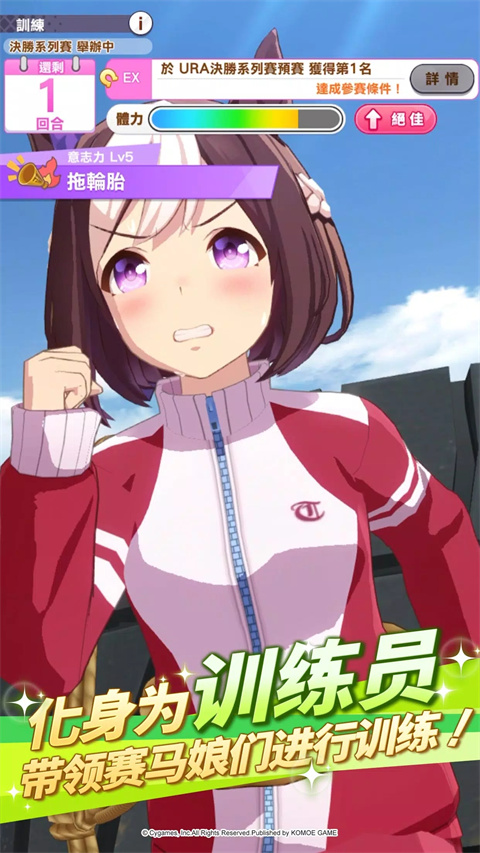 赛马娘繁中服最新版