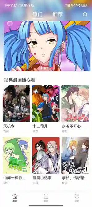 国漫天堂软件