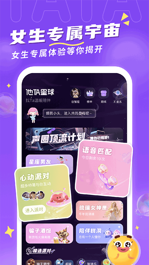 他ta星球全新版本