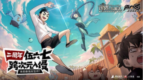 刺客伍六七游戏