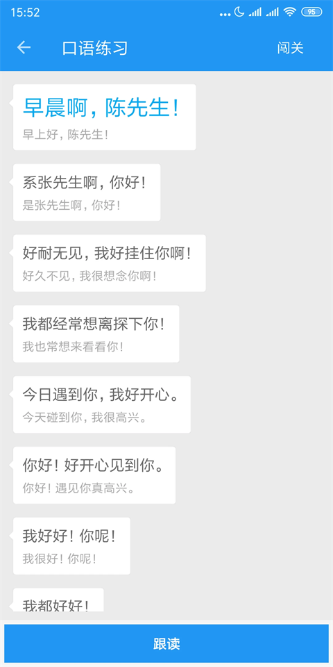 粤语说安卓版