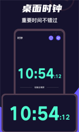 桌面时钟Clock正式版
