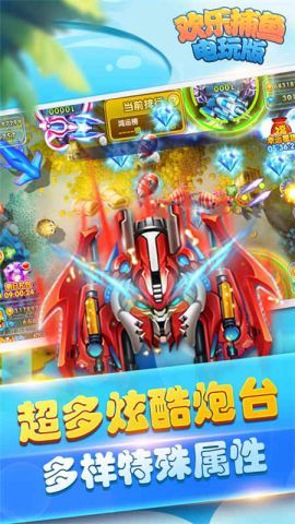 欢乐捕鱼官方版v3.5.0.0