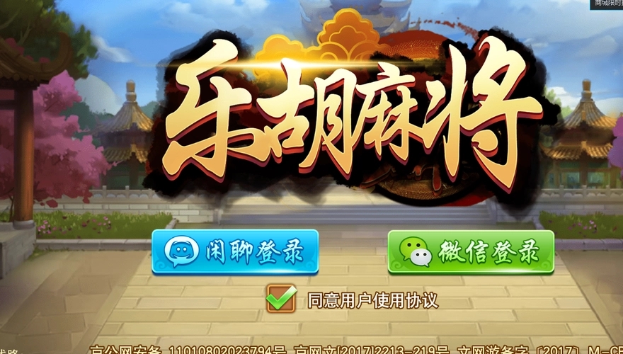 乐胡麻将app最新版