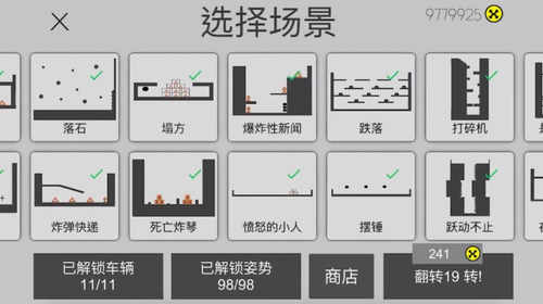 粉身碎骨游戏下载