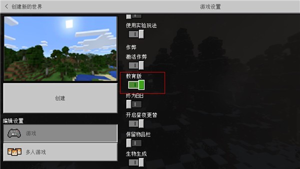 我的世界教育版手机版