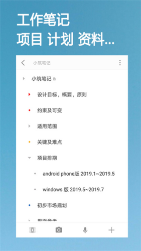 小筑笔记app下载官网版