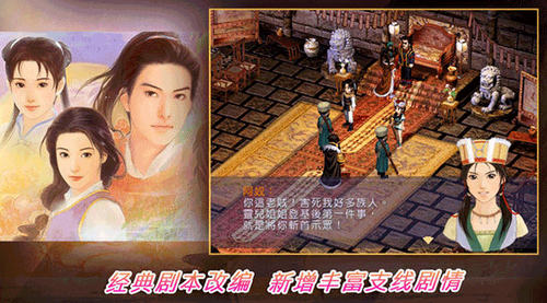 新仙剑奇侠传安卓完美移植版
