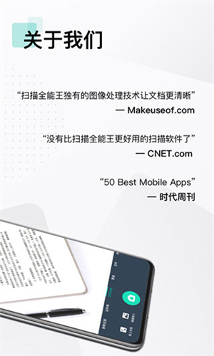 扫描全能王吾爱版