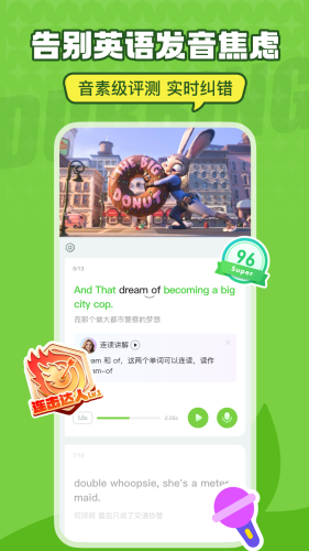 英语趣配音免费版2025