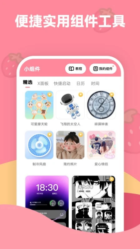 草莓壁纸手机版