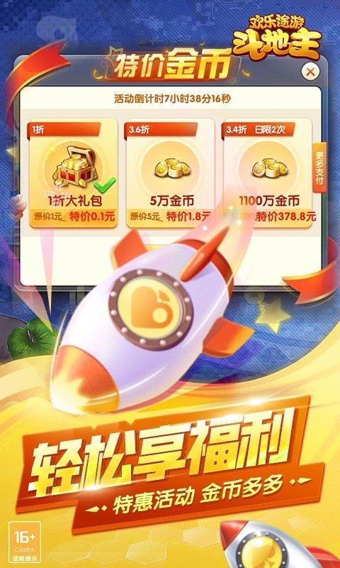 欢乐途游斗地主
