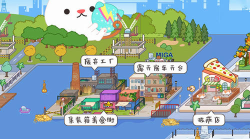 migaworld披萨店1.8