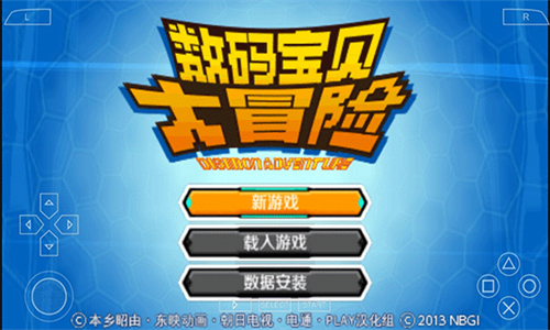 数码宝贝大冒险汉化版