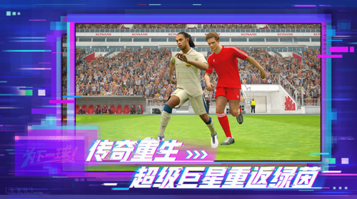 实况足球手游网易版下载