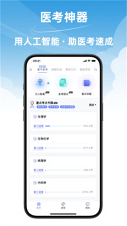 文心医考通官方正版
