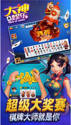 大神娱乐最新版