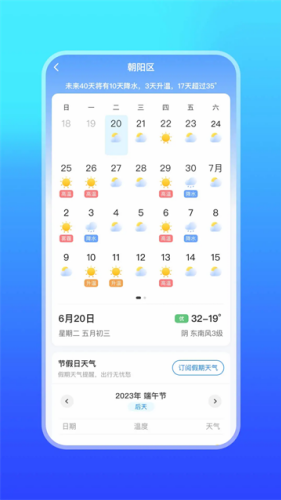 微鲤天气安卓手机版