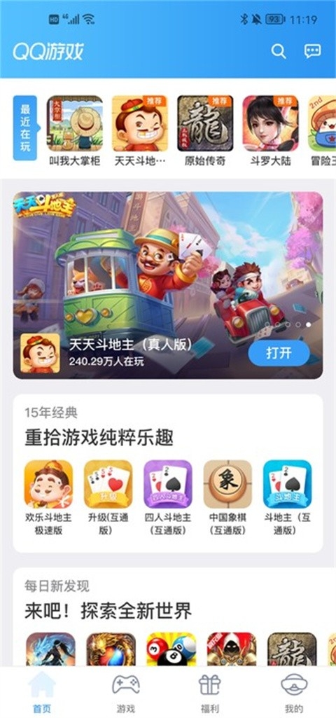 qq游戏大厅手机版