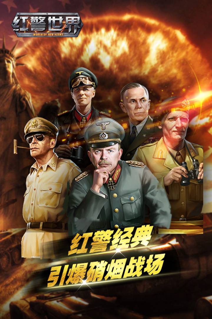 红警世界小米客户端
