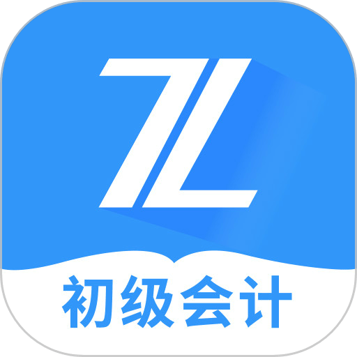 初级会计之了课堂官方版