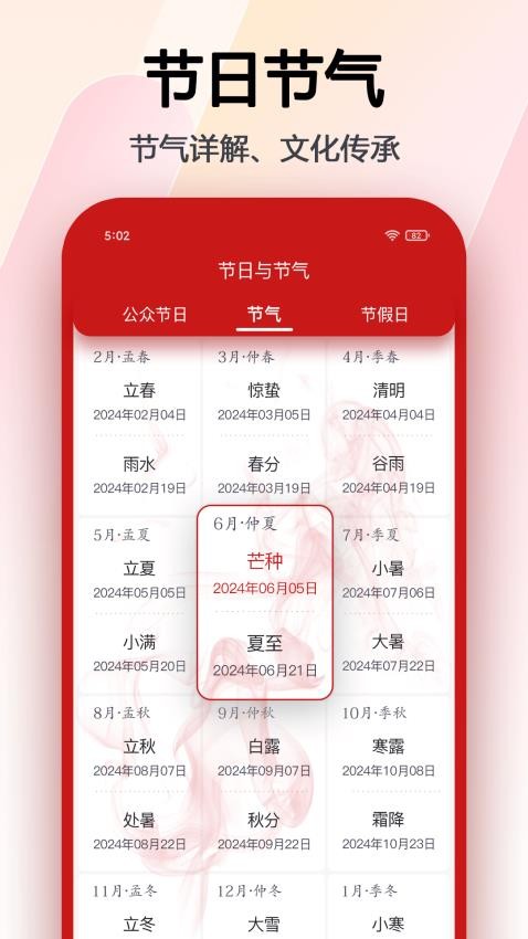 超级日历官方版