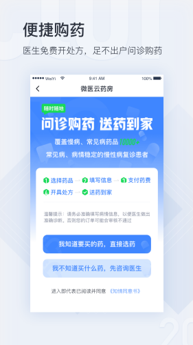 微医app