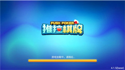推拉棋牌安卓版6.1.0