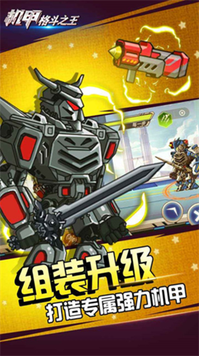 机甲格斗之王