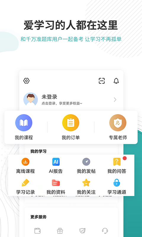 学位英语准题库手机版