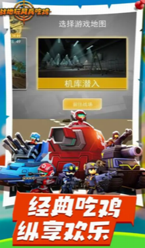 战地玩具兵吃鸡