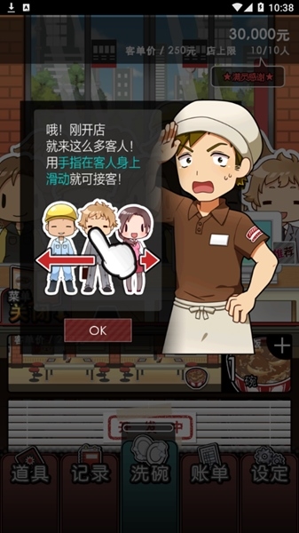 黑店打工游戏攻略图片7