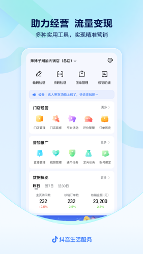 抖音来客app