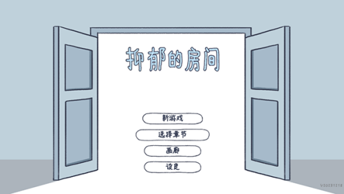 抑郁的房间中文版下载免广告版