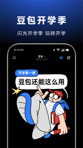豆包app下载