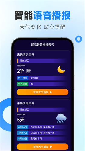 多准天气app