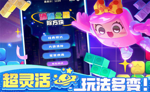 消消之星除方块没有广告版