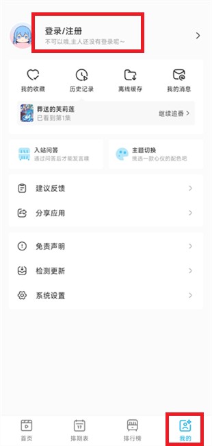 Lanerc动漫纯净版