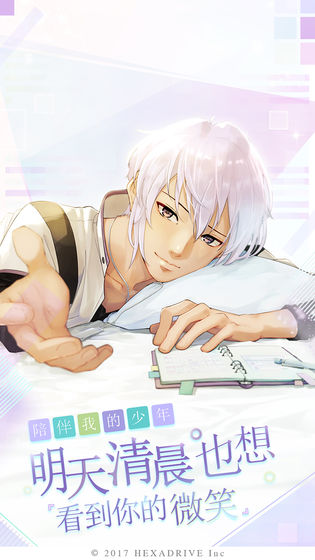 早安我的少年ios安卓版