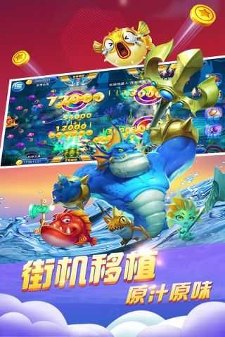 一起欢乐捕鱼安卓版