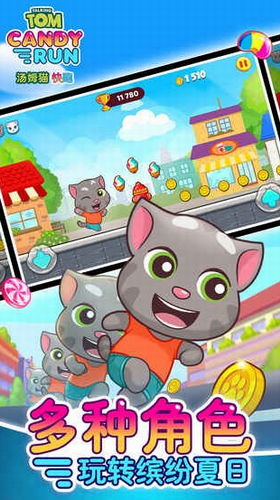 汤姆猫快跑下载