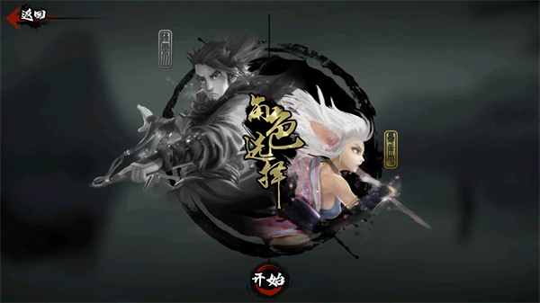 斩妖行手机版