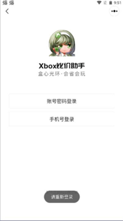 xbox比价助手中文版