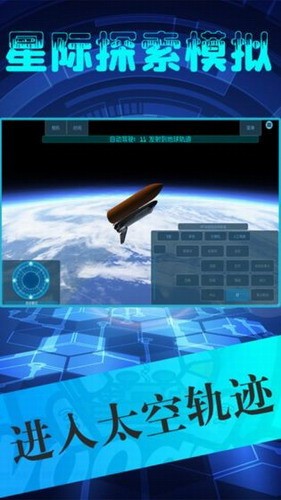 星际探索模拟器