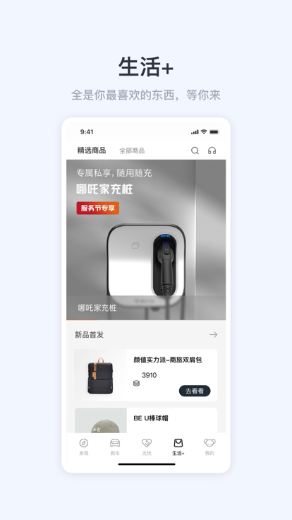 哪吒汽车app