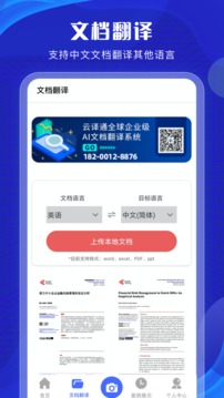英语翻译君全新版本