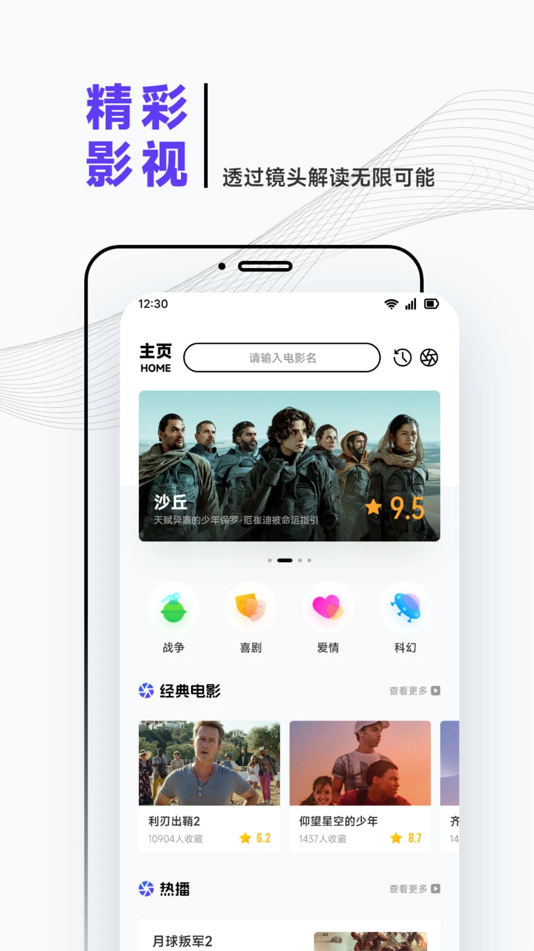大师兄追剧纯净版