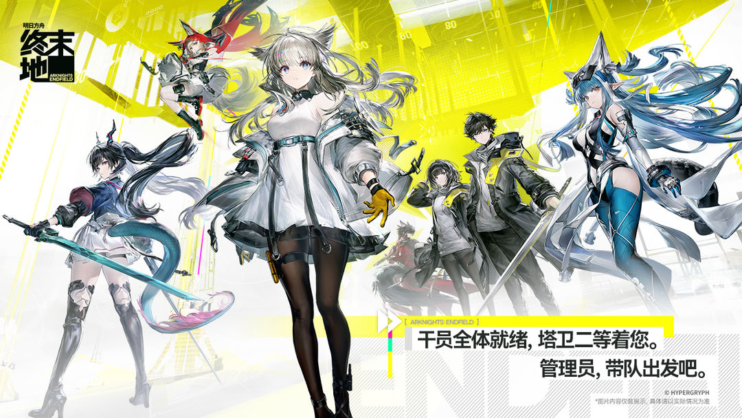 明日方舟：终末地修改版