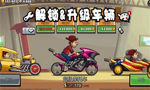 登山赛车2最新版2026