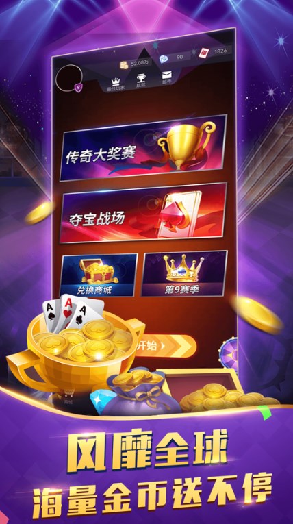 德州扑扑克app苹果版